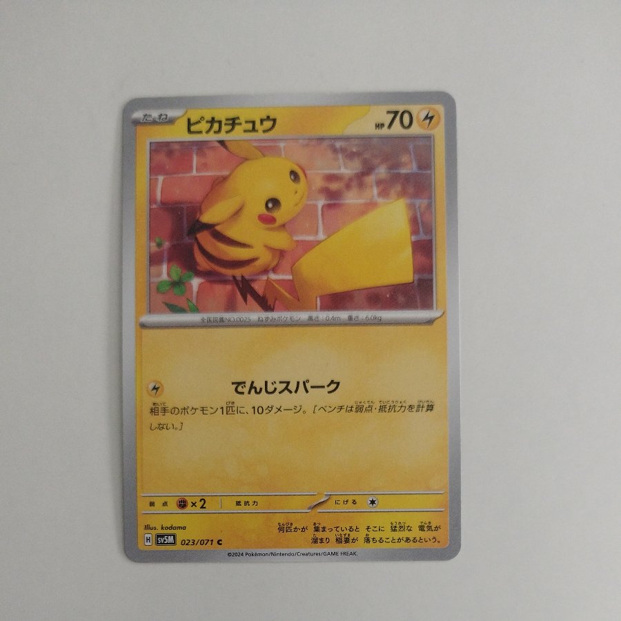 @6 @6 Pikachu C 023/071 1枚