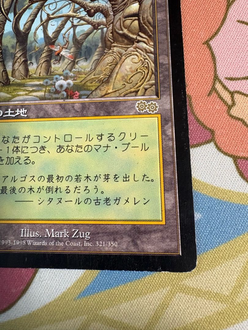 Gaea's Cradle Japanese version