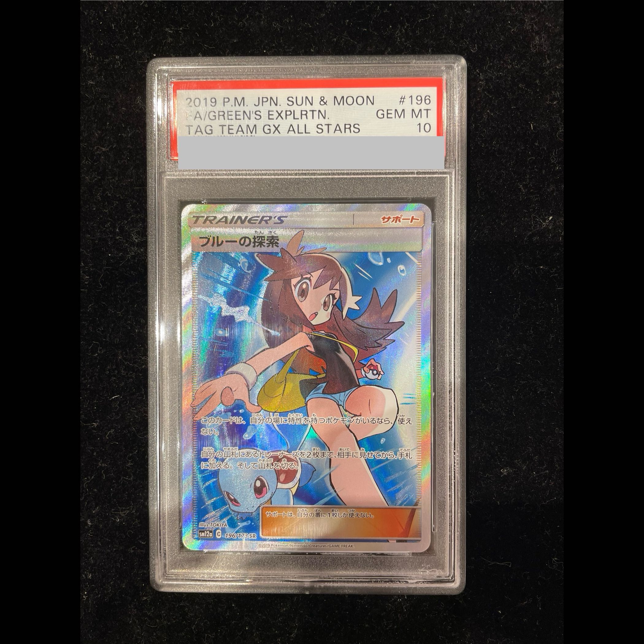 [PSA10] Green’s Exploration SR 196/173 1枚