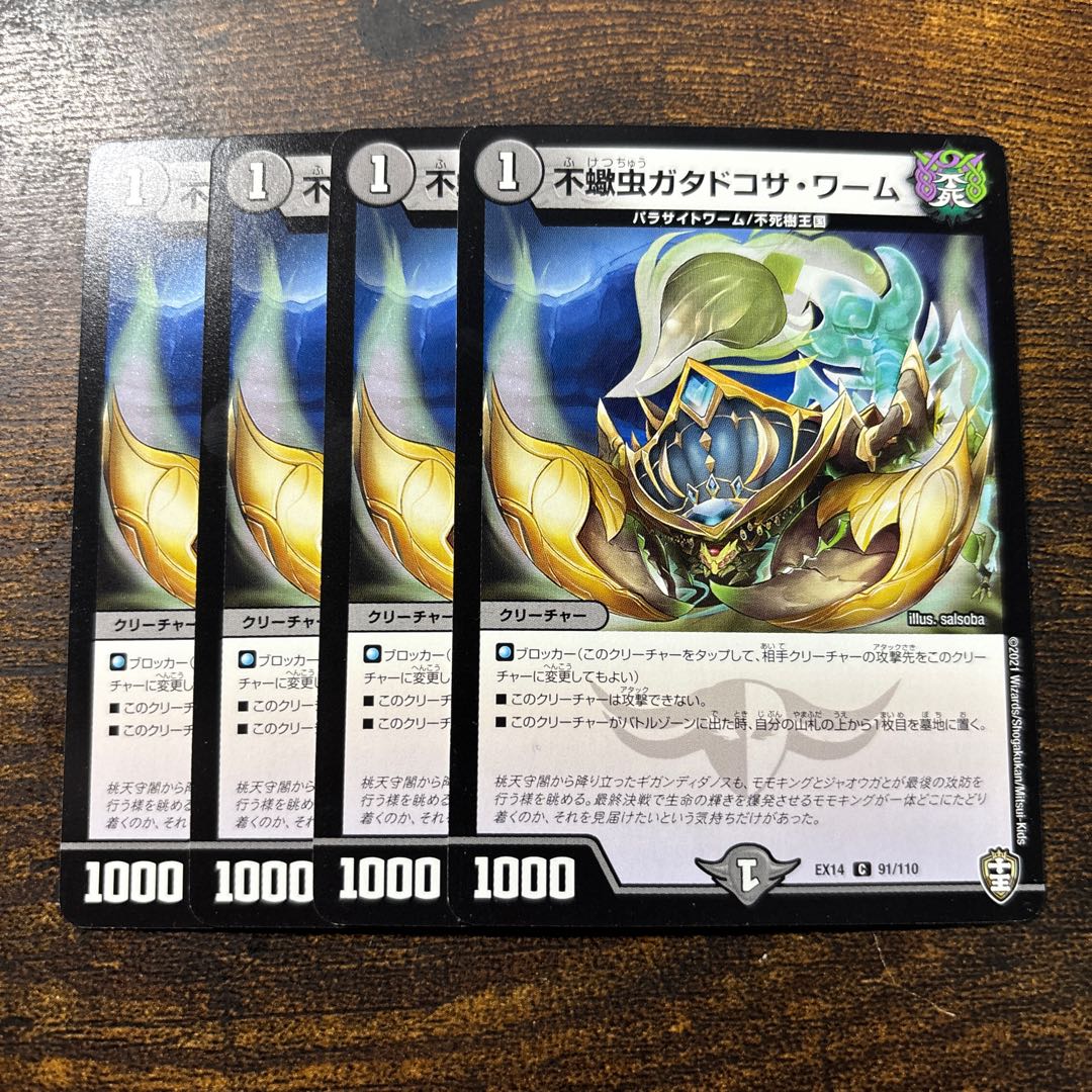 Scorpionfly Gatadocosa worm C 91/110 1枚