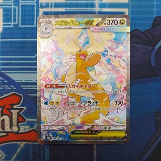 状態B 状態B メガカイリューex SAR 246/193 1枚