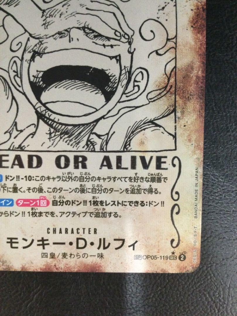 極美品】モンキー・D・ルフィ SEC SP OP05-119