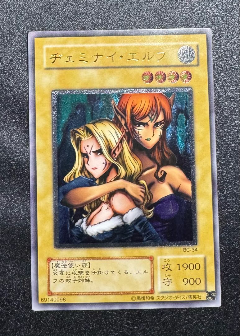 ヂェミナイエルフ/魔法使い族/遊戯王/ レリーフ/アルティメットレア 1枚