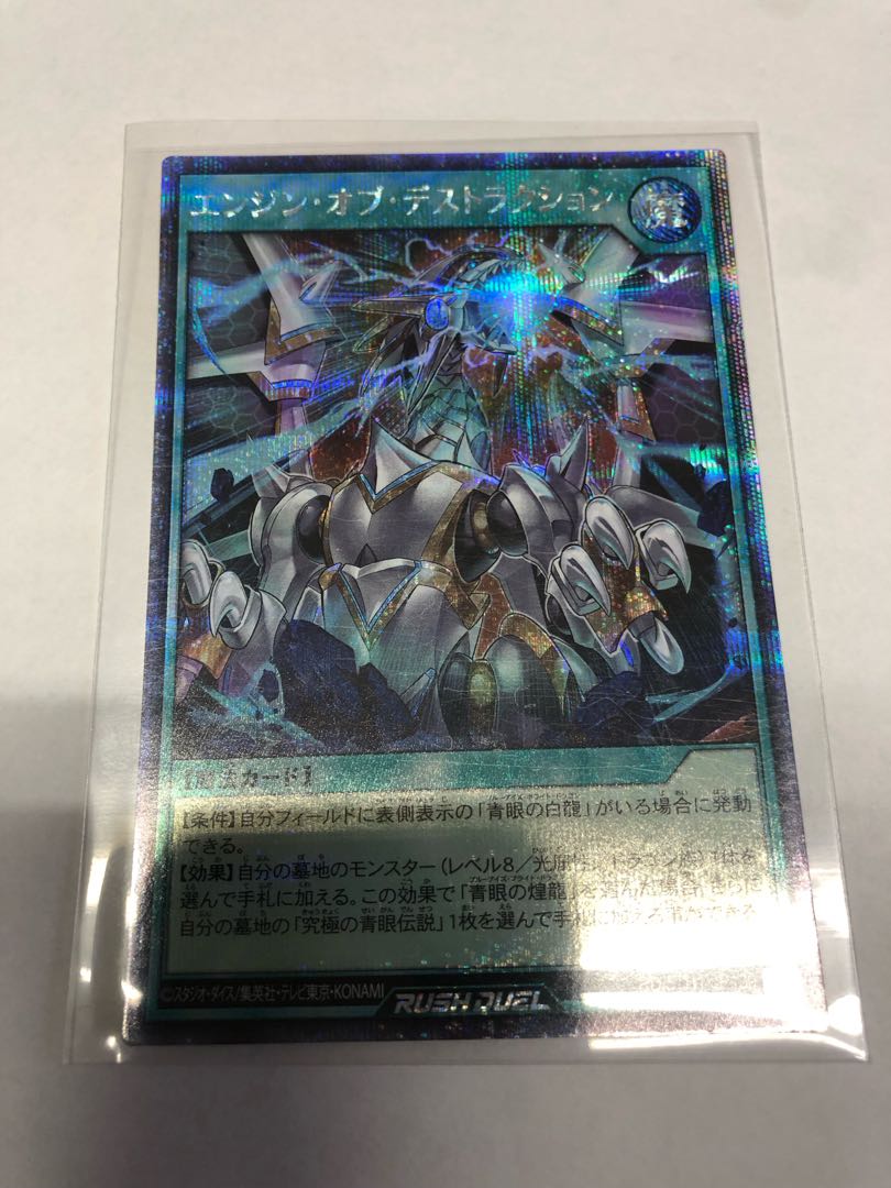 Engine of Destruction SE RD/5TH1-JP139