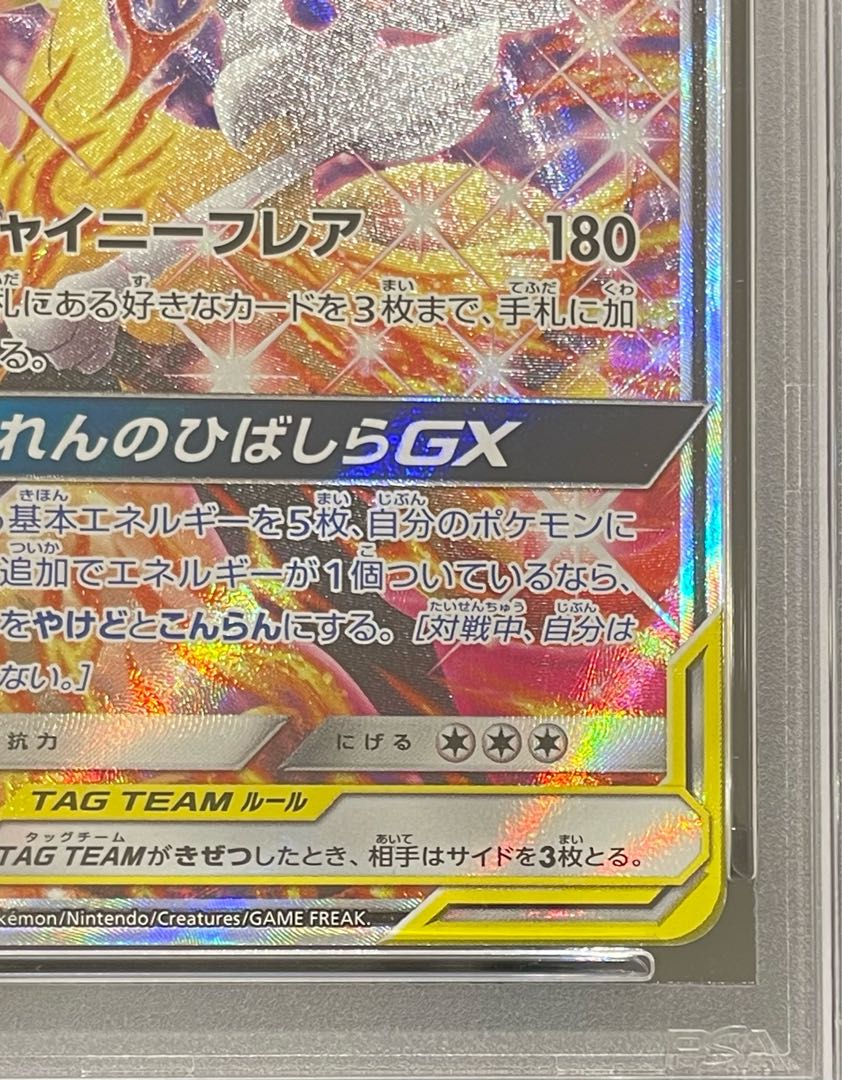 【PSA10】リザードン＆テールナーGX SR 068/064 1枚
