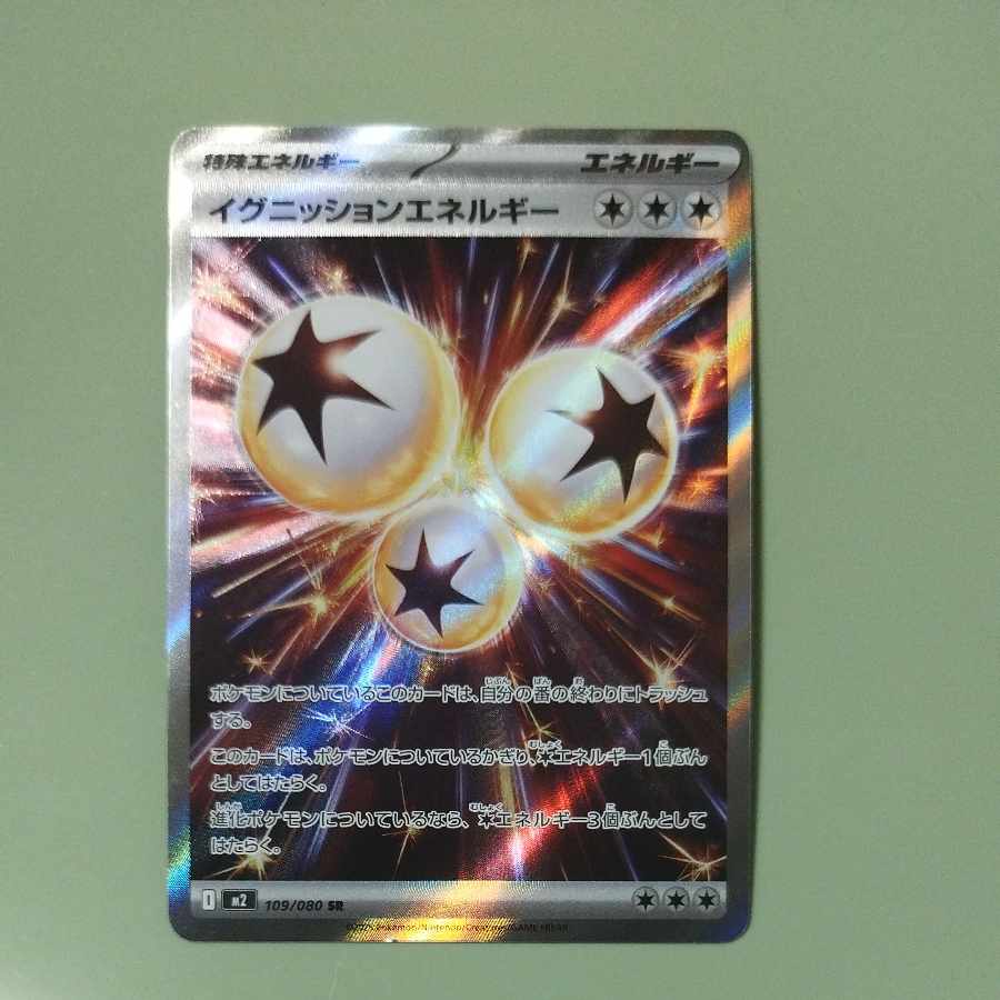 @ @ Ignition Energy SR 109/080 1枚