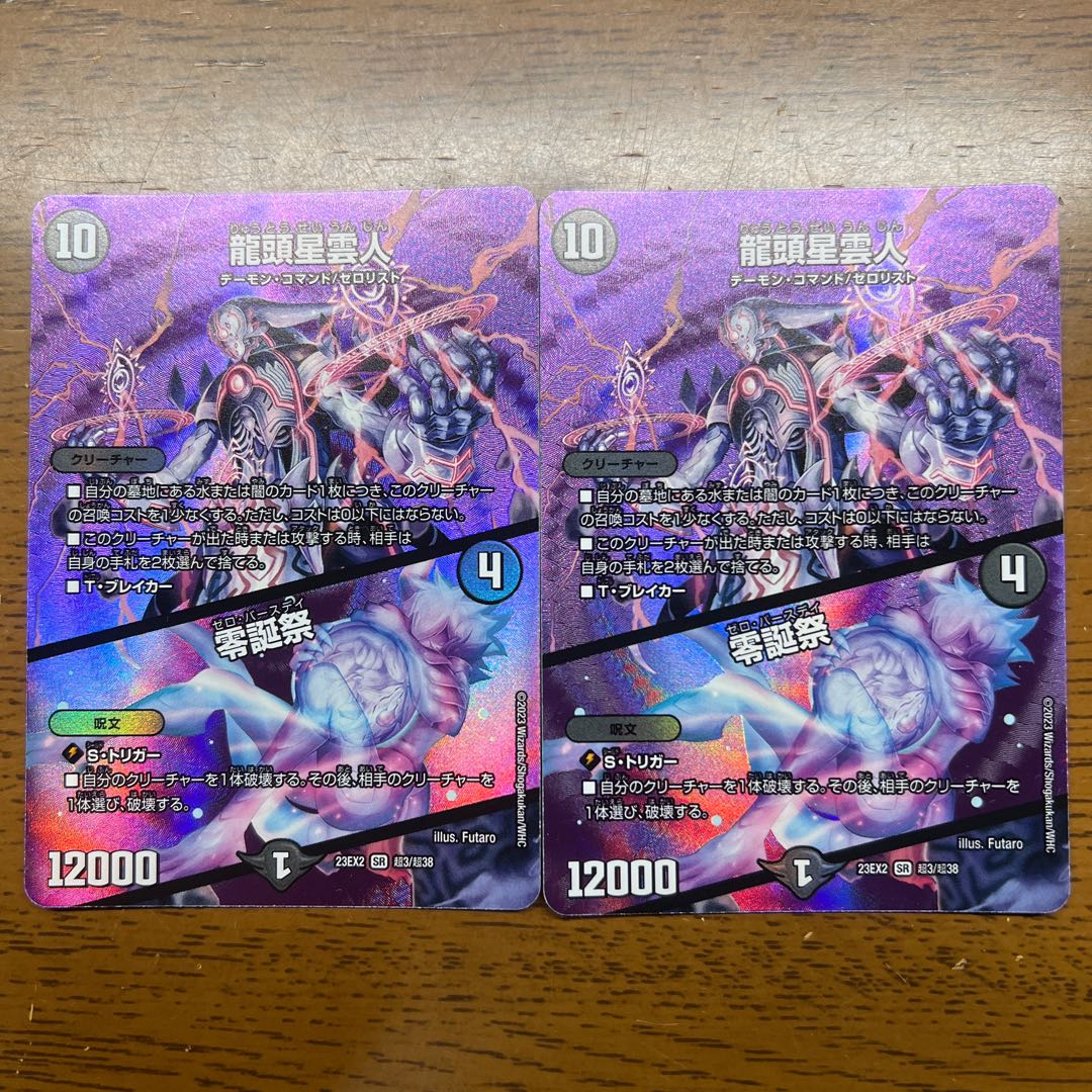 Dragon Head Nebula Man｜Zero Birthday Festival SR Psychic3/Psychic38 1枚