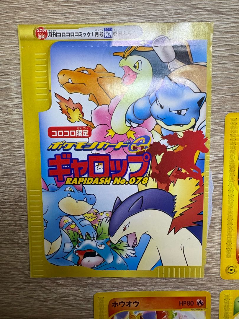 プロモカードセット(コロコロコミック限定のギャロップ包装付き) ポケモンカードe