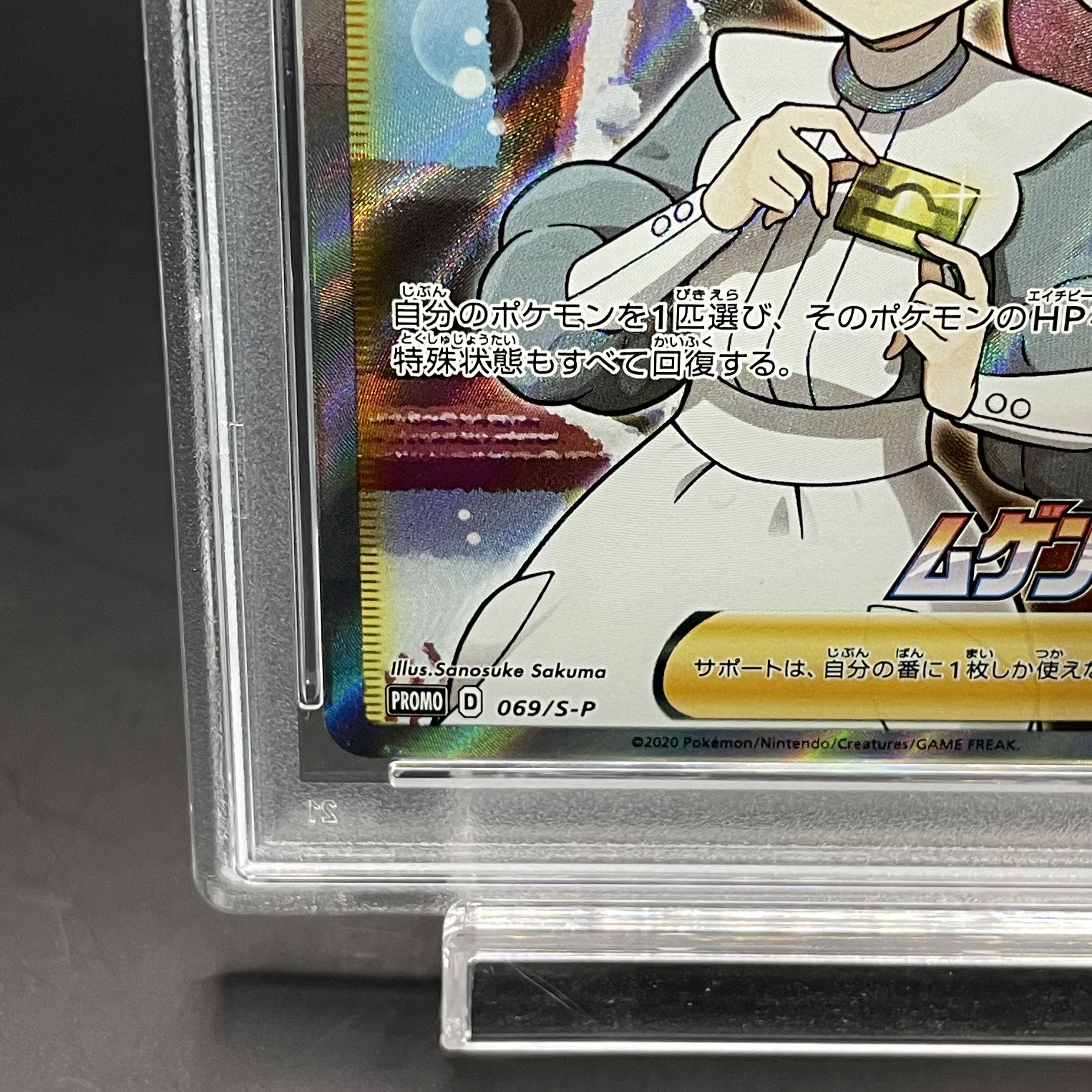 【PSA10】ポケモンセンターのお姉さん PROMO 069/S-P