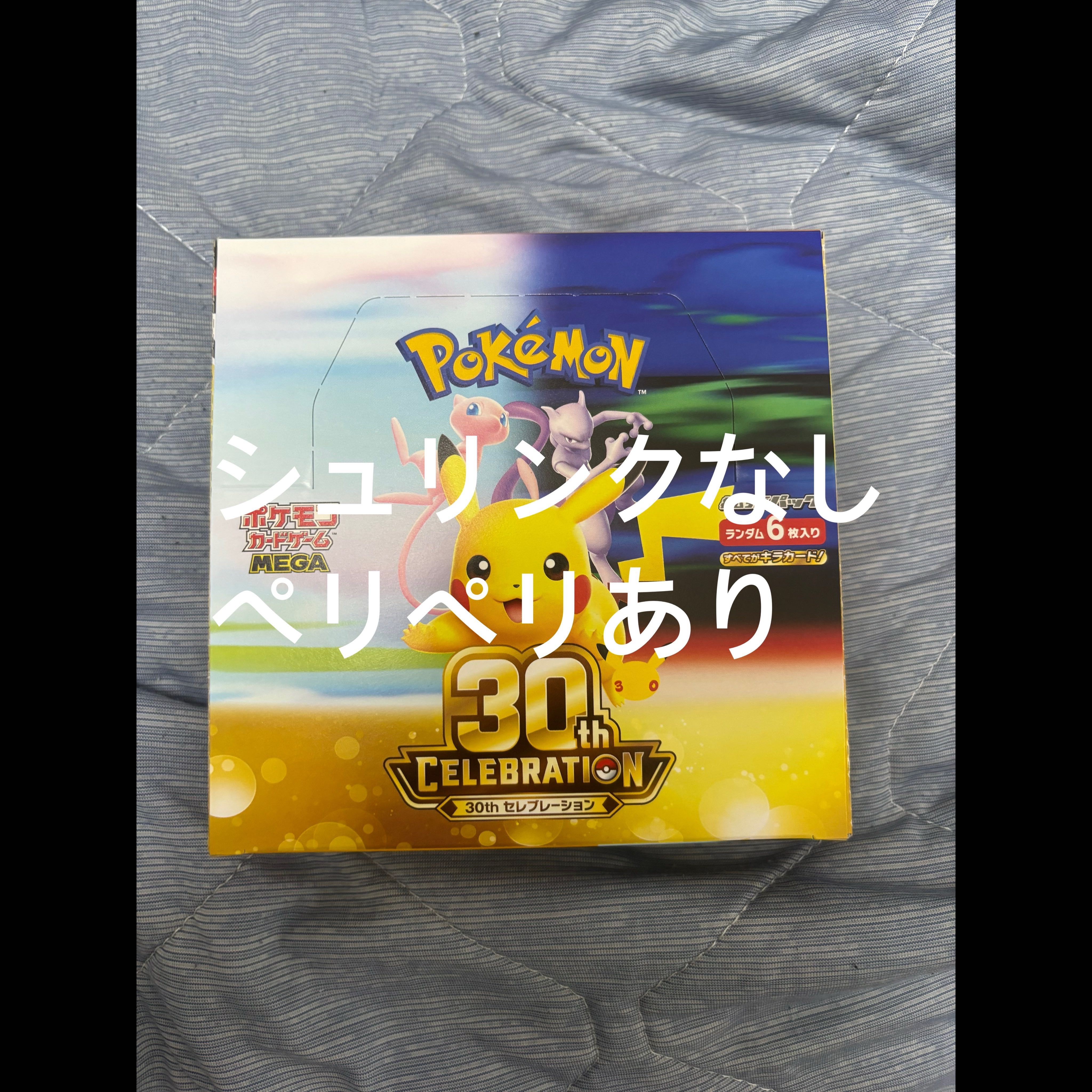 No shrink wrap "30th CELEBRATION" Expansion Pack—Unopened Box  1BOX