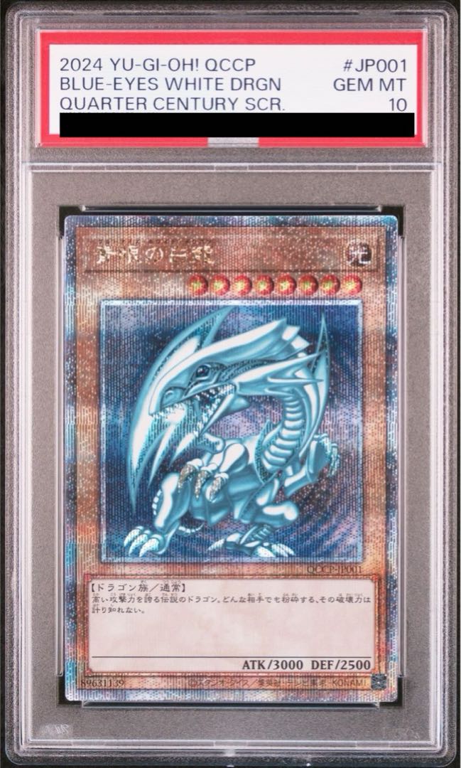 PSA10] Blue-Eyes White Dragon QCSE, 25th Sikh QCCP-JP001