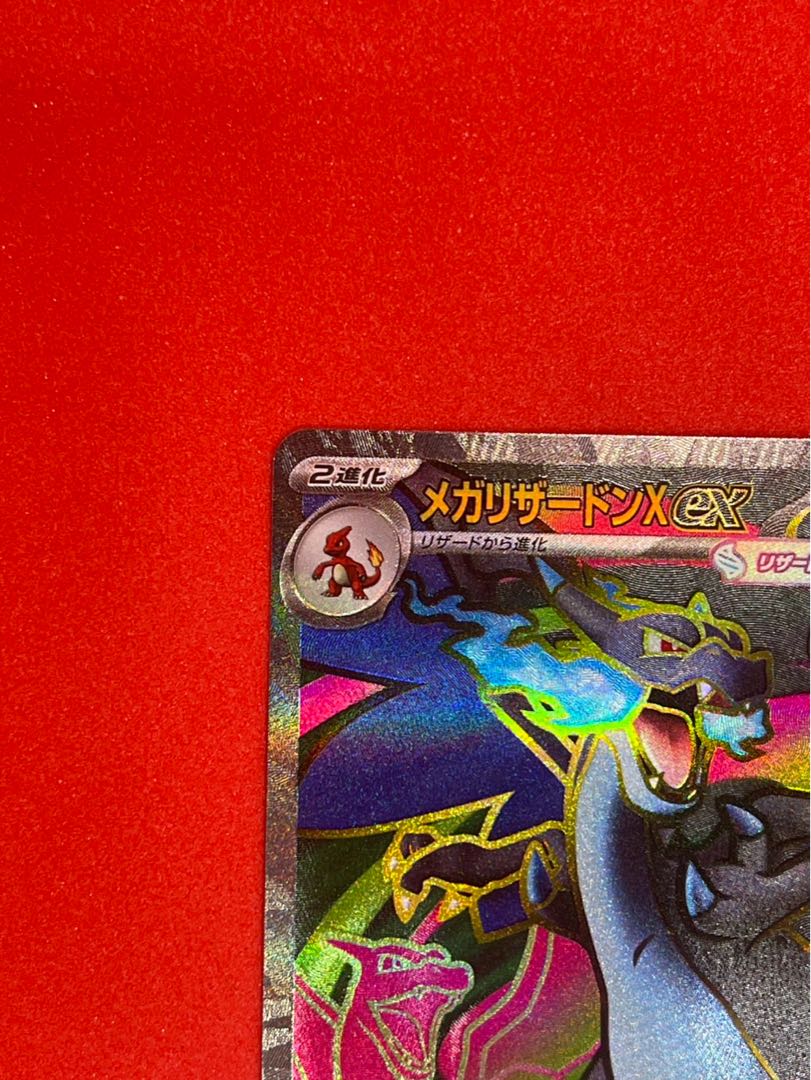 メガリザードンXex SR 094/080 1枚