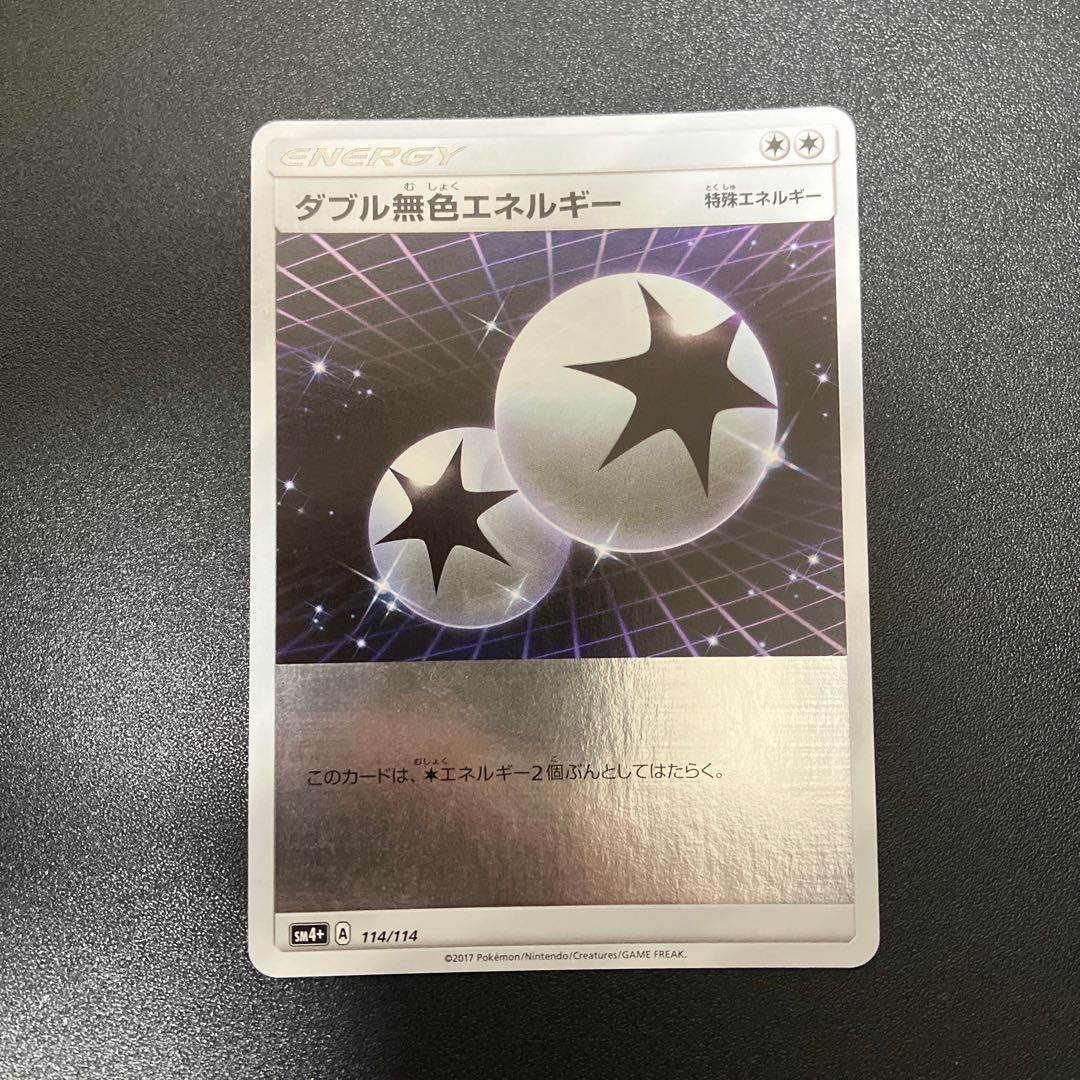 ダブル無色エネルギー(キラ) 114/114