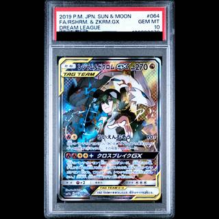 レシラム&ゼクロムGX sa psa10」の激安通販 | magi