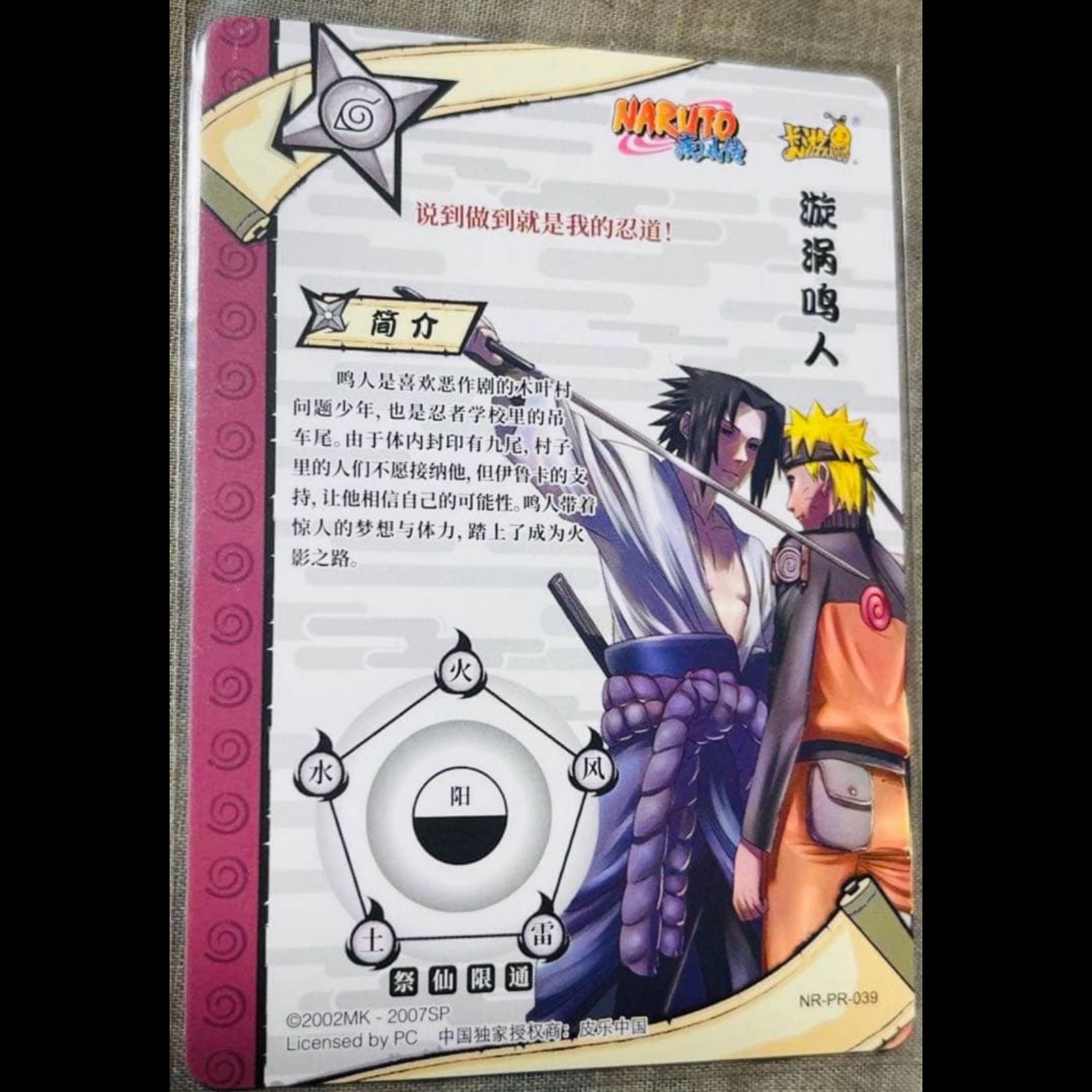 NARUTO ナルト　KAYOU 海外限定 20周年記念 ナPR-039 1枚　新品未使用 1枚