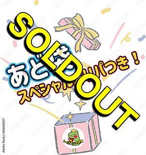 Results being announced! Sold Out! Adobukuro Pokeka Oripa lottery FUKU BUKURI