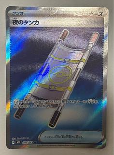 夜のタンカ　SR 1枚