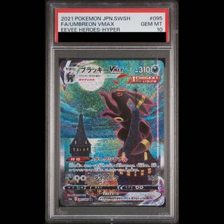 [PSA10] Umbreon VMAX HR 095/069 1枚