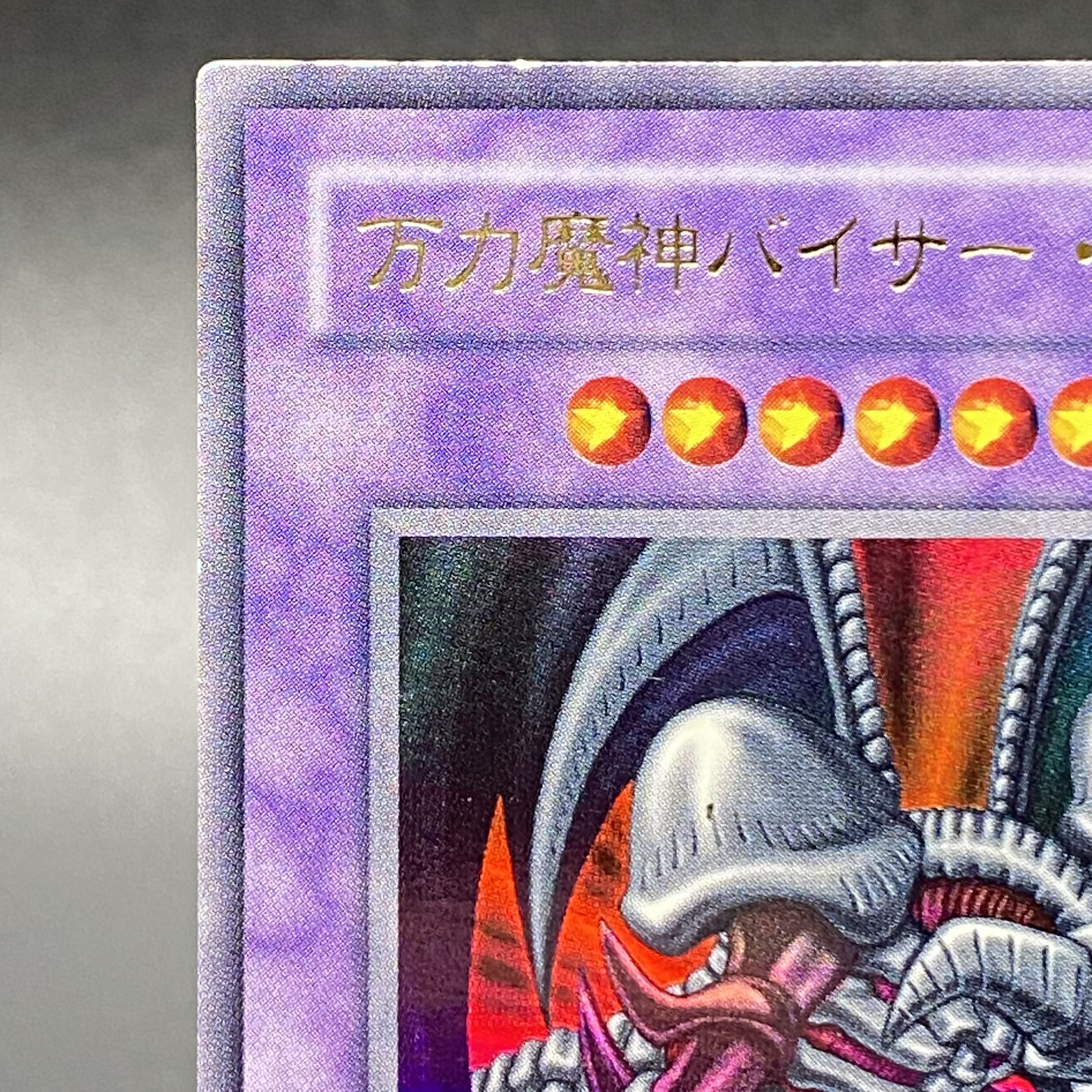 ブラック・デーモンズ・ドラゴン RB-18 ウルトラレア 名前違い ブラック・デーモンズ・ドラゴン RB-18 ウルトラレア 名前違い