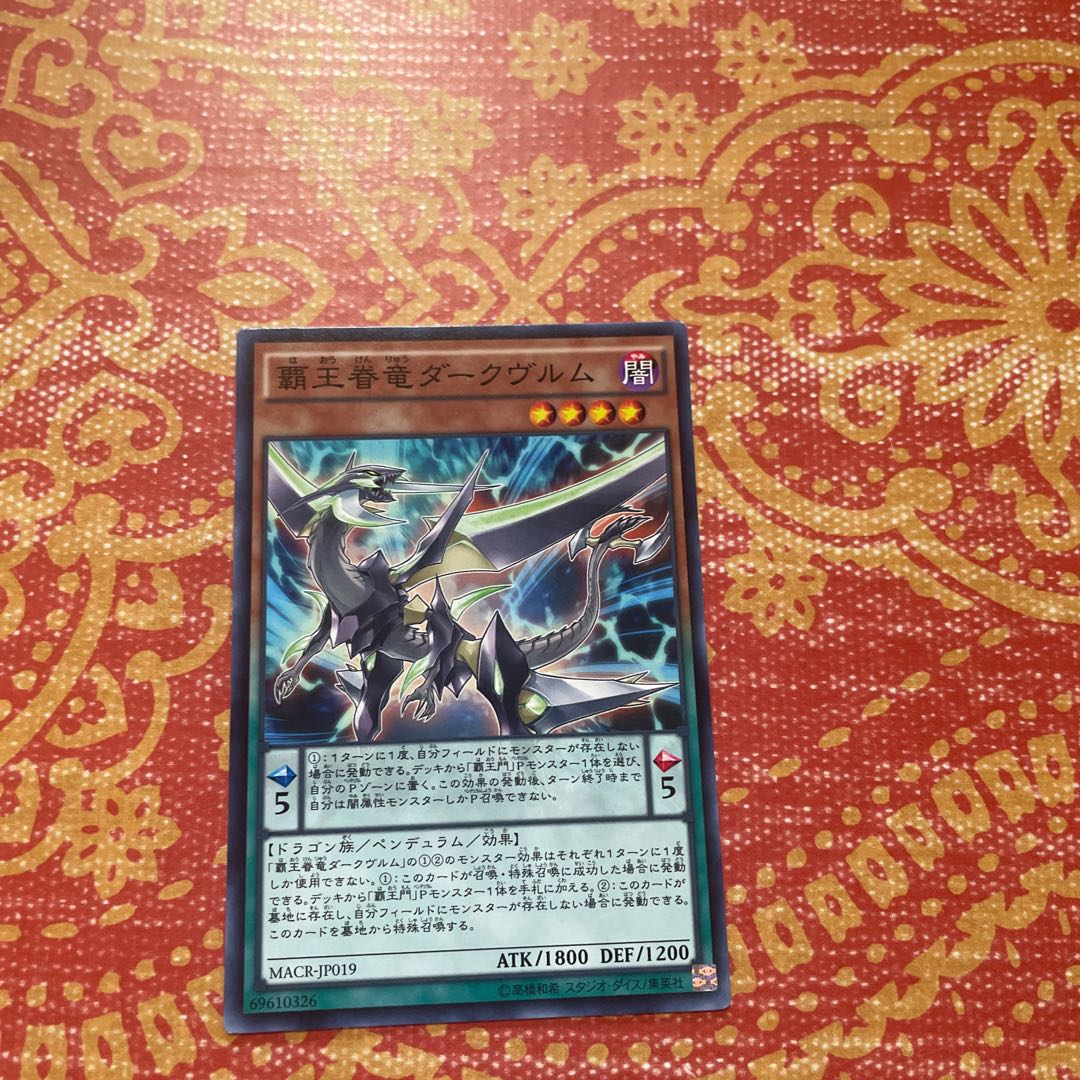 覇王眷竜ダークヴルム アルティメットレア JP039 1枚