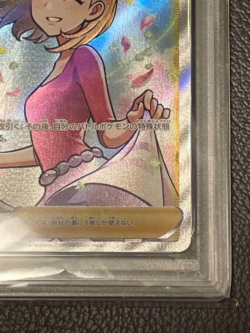 【PSA10】アロマなおねえさん SR 086/069