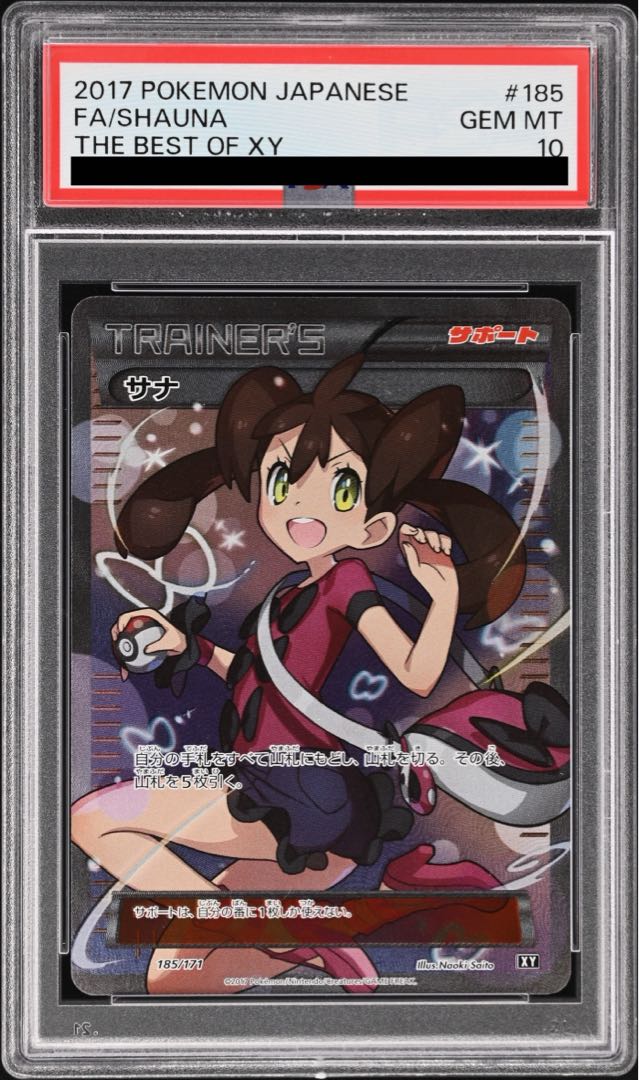 【PSA10】サナ(SR仕様) 185/171 1枚