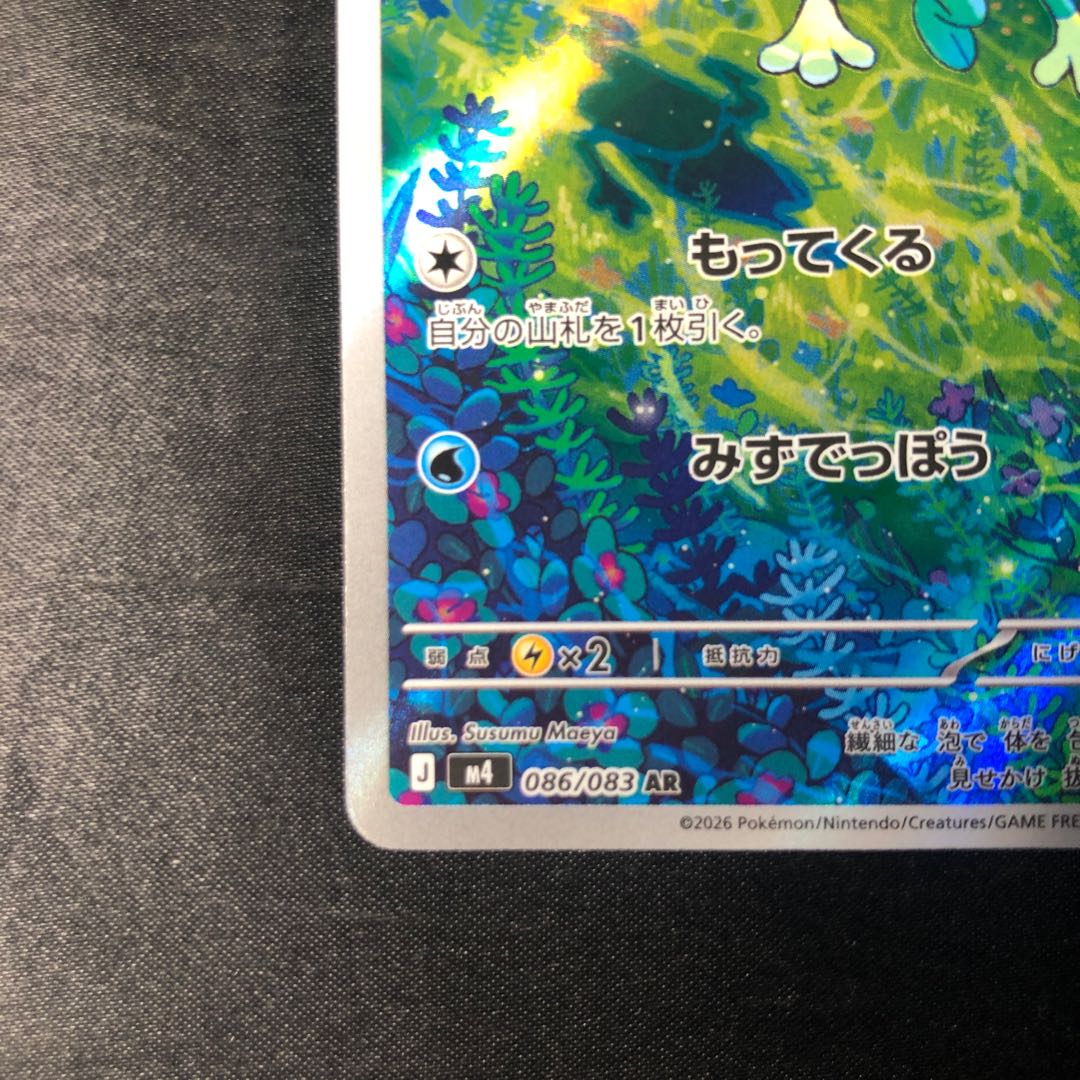 ケロマツ AR 086/083 1枚
