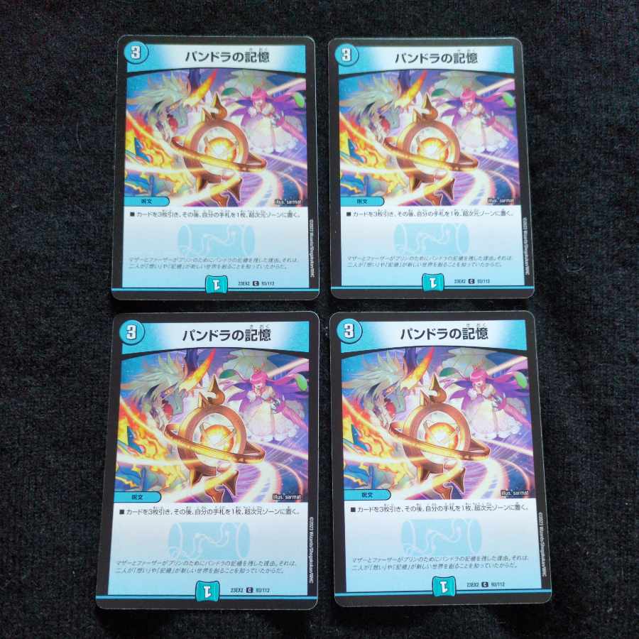 パンドラの記憶 C 93/112 4枚