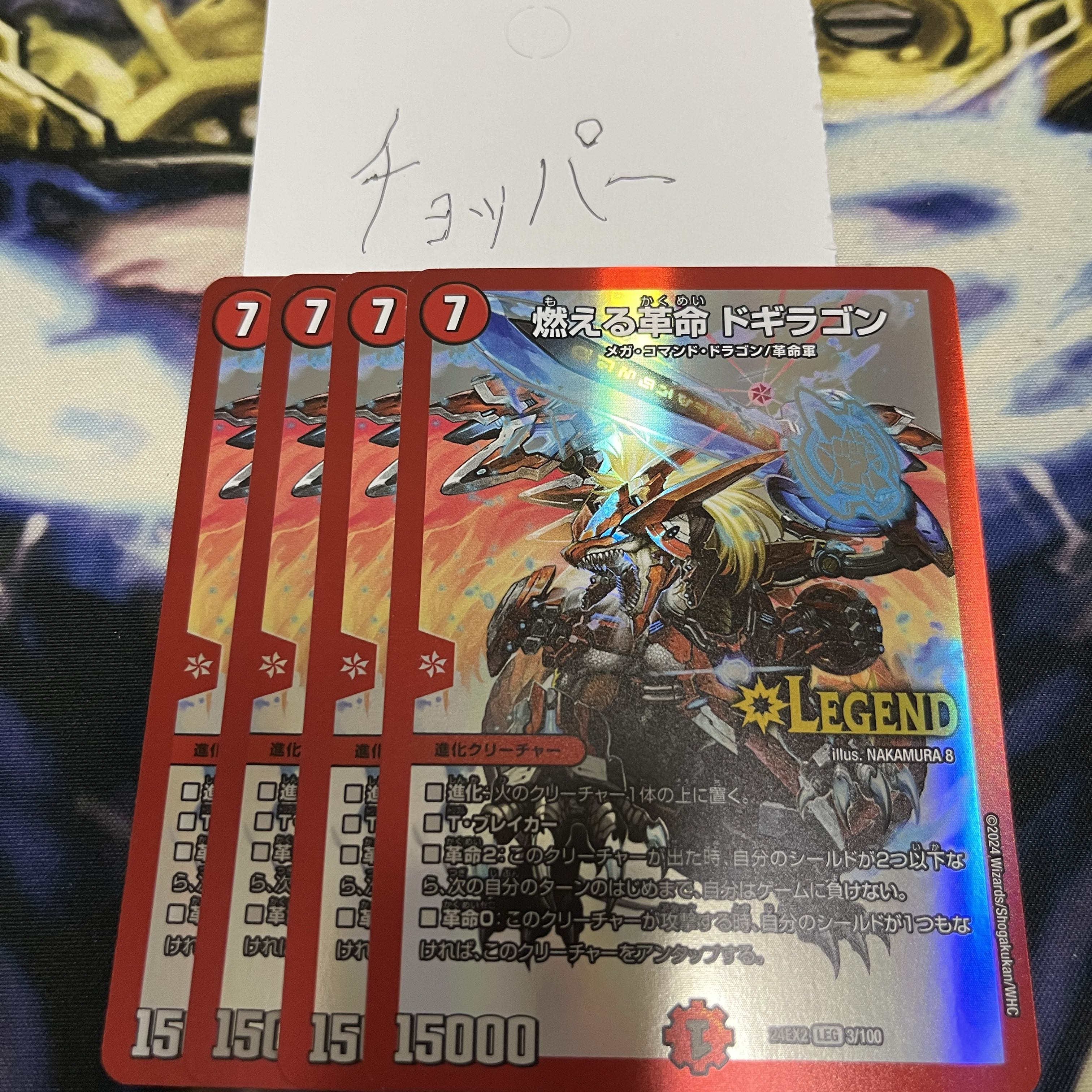 燃える革命ドギラゴン