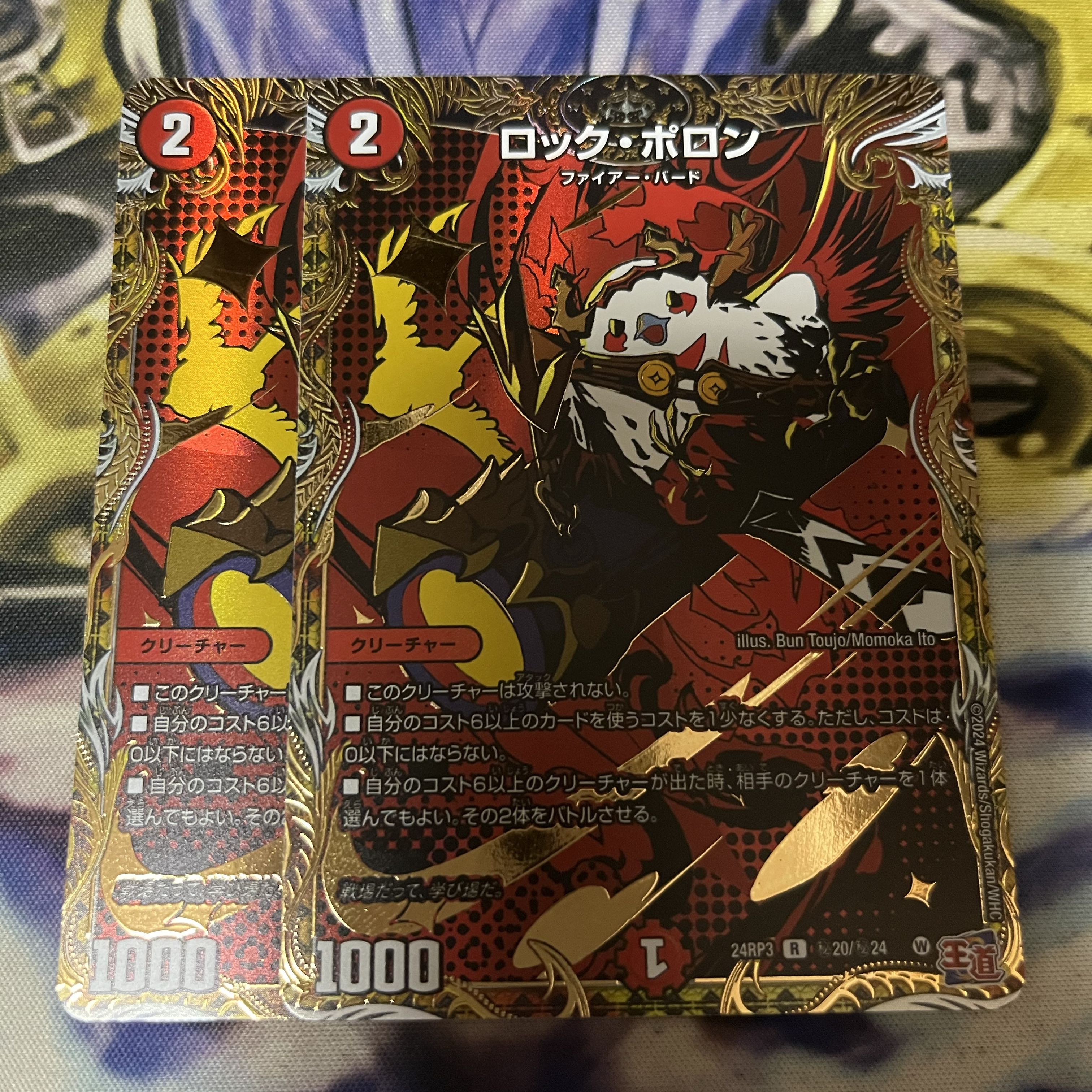 ロック・ポロン(シークレットレア仕様) SE (秘)20/(秘)24 1枚