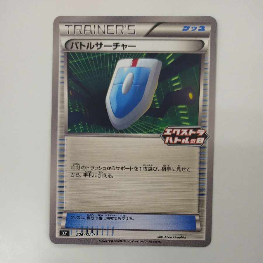 @ @ VS Seeker PROMO 226/SV-P 1枚