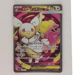 State B Condition B: Mega Audinoex (SR Spec) S-TD 759/742 1枚