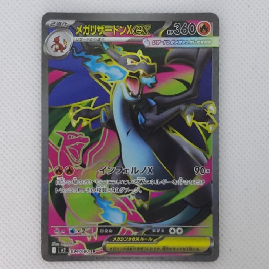 ② Condition B ② Status B: Mega Charizard X SR 094/080 1枚
