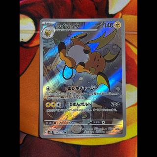 Raichu AR 074/071 1枚
