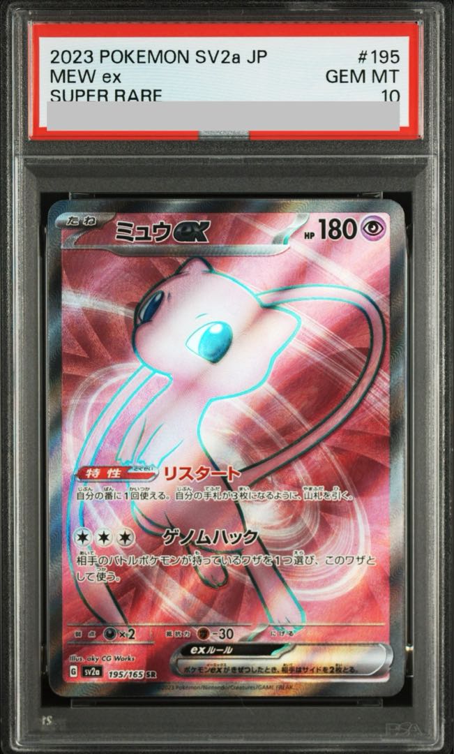 PSA10] Mewex SR 195/165 1枚