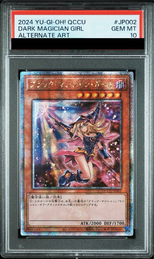 PSA10] Dark Magician Girl QCSE, 25th Sikh QCCU-JP002 1枚