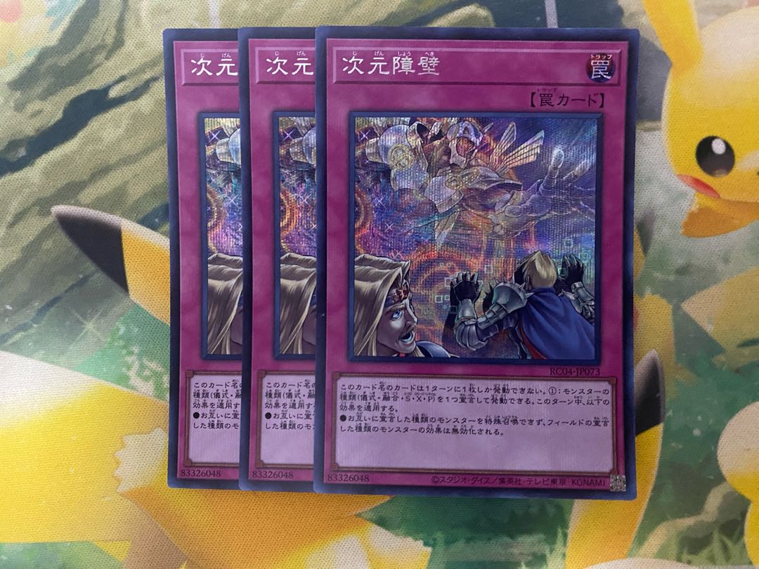 Dimensional Barrier Secret Rare JP073 3 copies