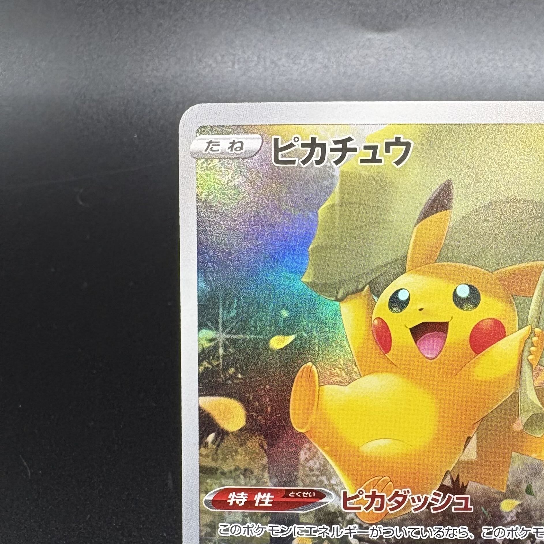 Pikachu AR 205/172 1枚