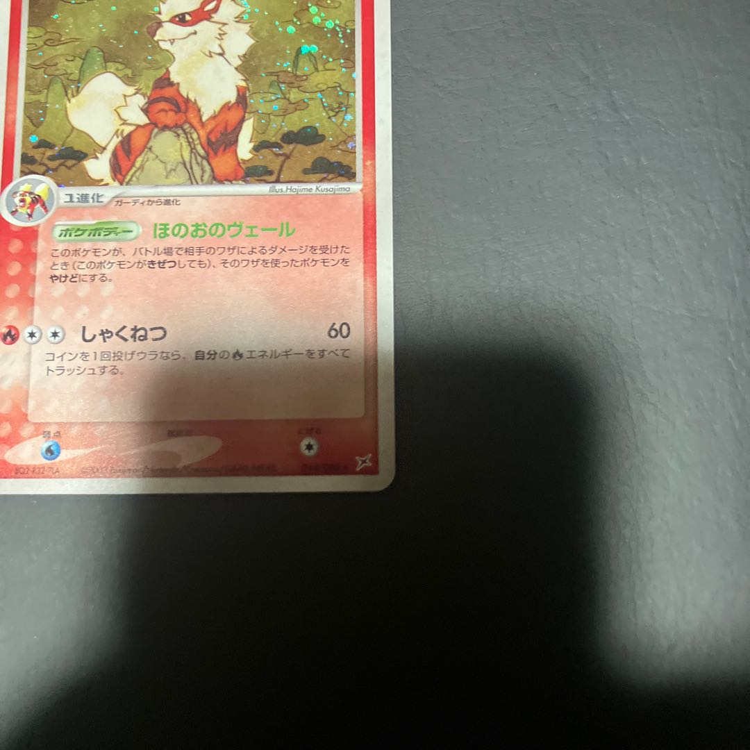 【状態】B ポケカ　ウインディ　良品 1枚