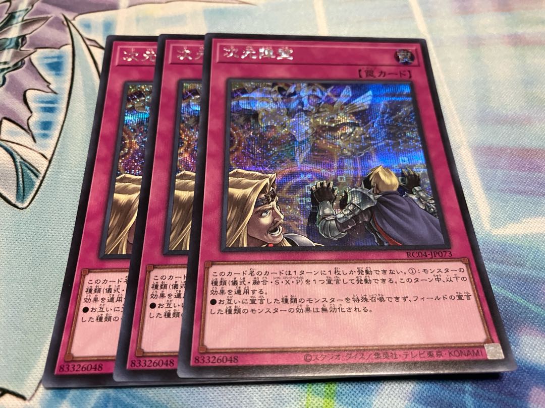 Dimensional Barrier Secret Rare JP073