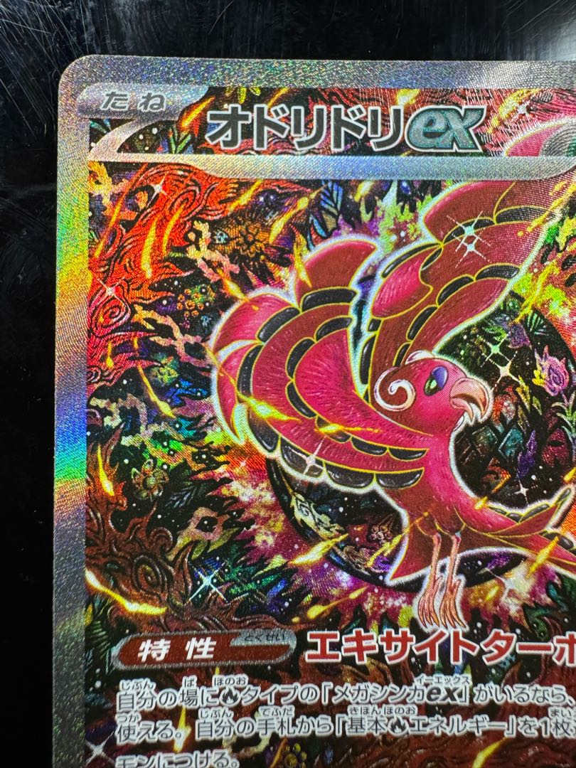2️⃣ オドリドリex SAR 111/080 1枚
