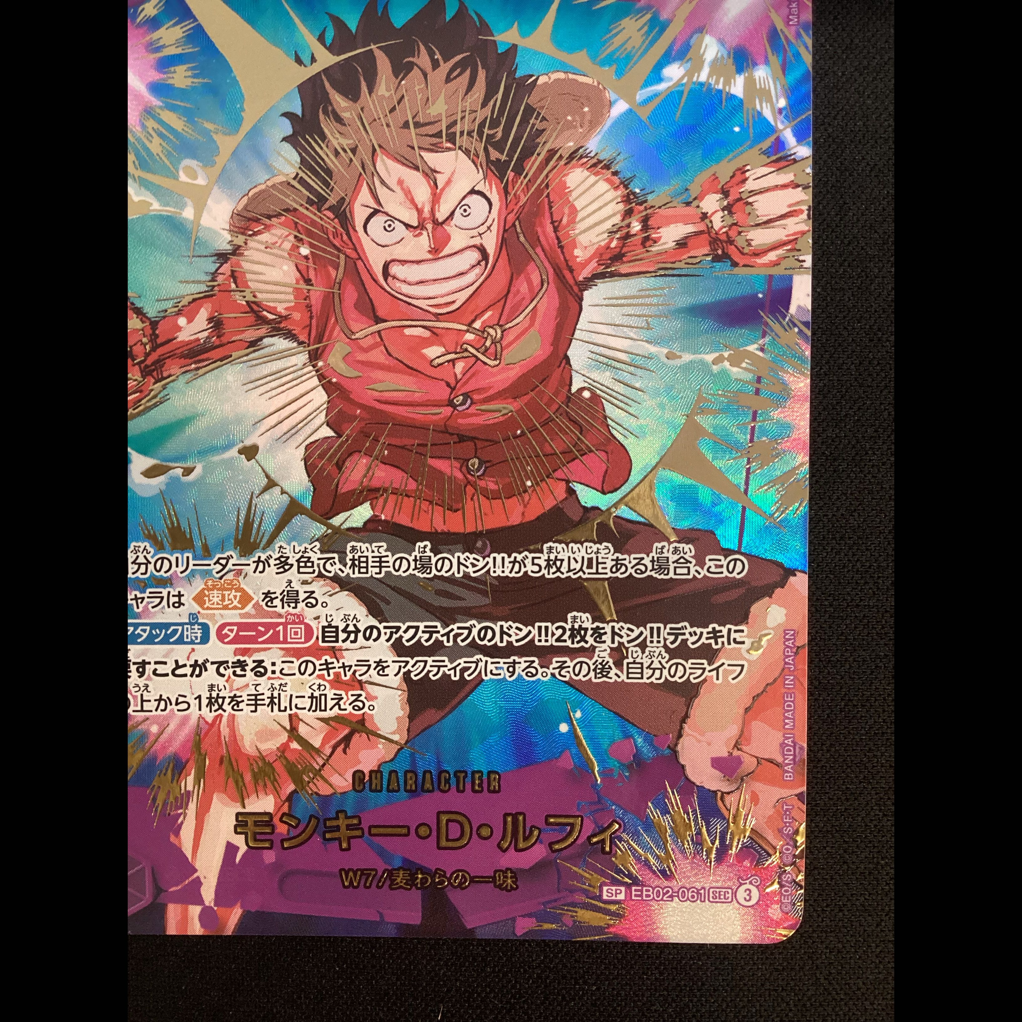 ① モンキー・D・ルフィ(パラレル)(PRB2) SP EB02-061 1枚