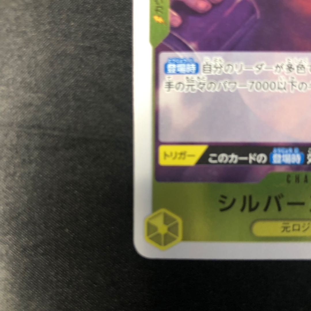 Silvers Reilly R OP14-108 1枚