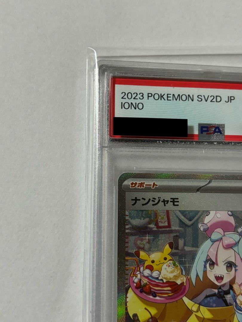 ナンジャモ SAR PSA10の通販 くまかん(899005785) | magi ナンジャモ SAR PSA10の通販 くまかん(899005785) | magi