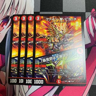 ファイン・撃・ピヨッチ｜「暴竜爵は不滅なり!」 C 78/89