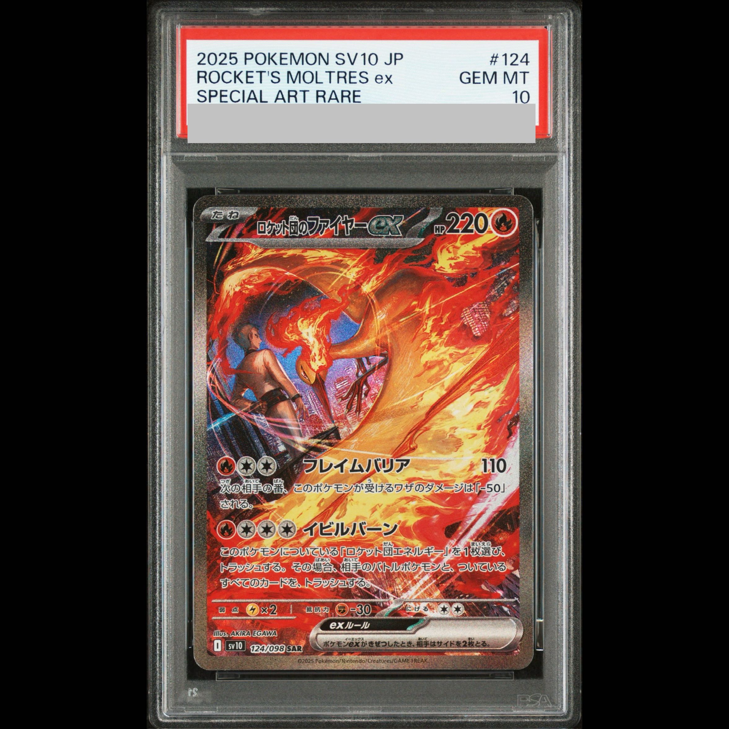 【PSA10】ロケット団のファイヤーex SAR 124/098 1枚