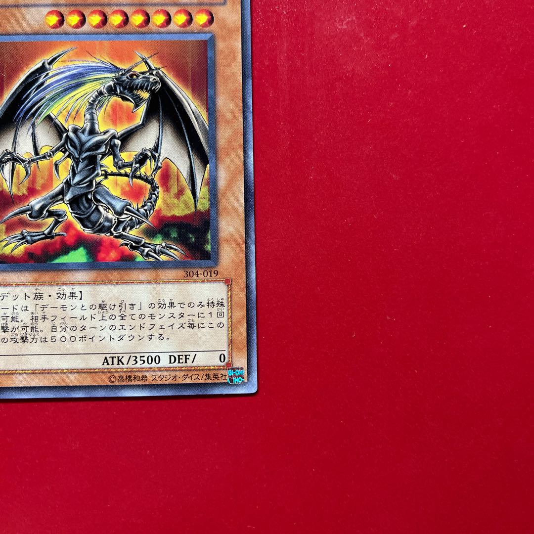 遊戯王 バーサーク・デッド・ドラゴン 【304】ノーマルレア 1枚