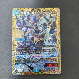 文藍月 Drache der’Zen(シークレットレア仕様) SE (秘)3/(秘)21 1枚