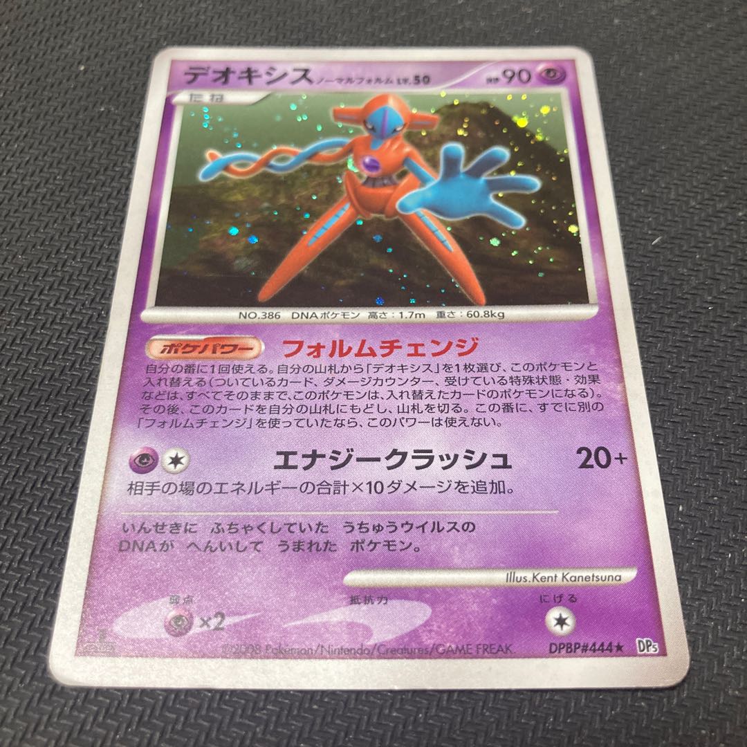 Deoxys Normal form DPBP #444★ flawed 1枚