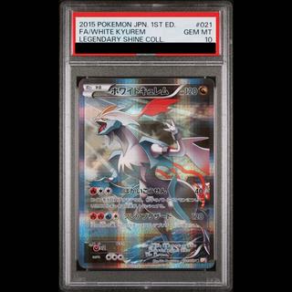 【PSA10】ホWightKyurem